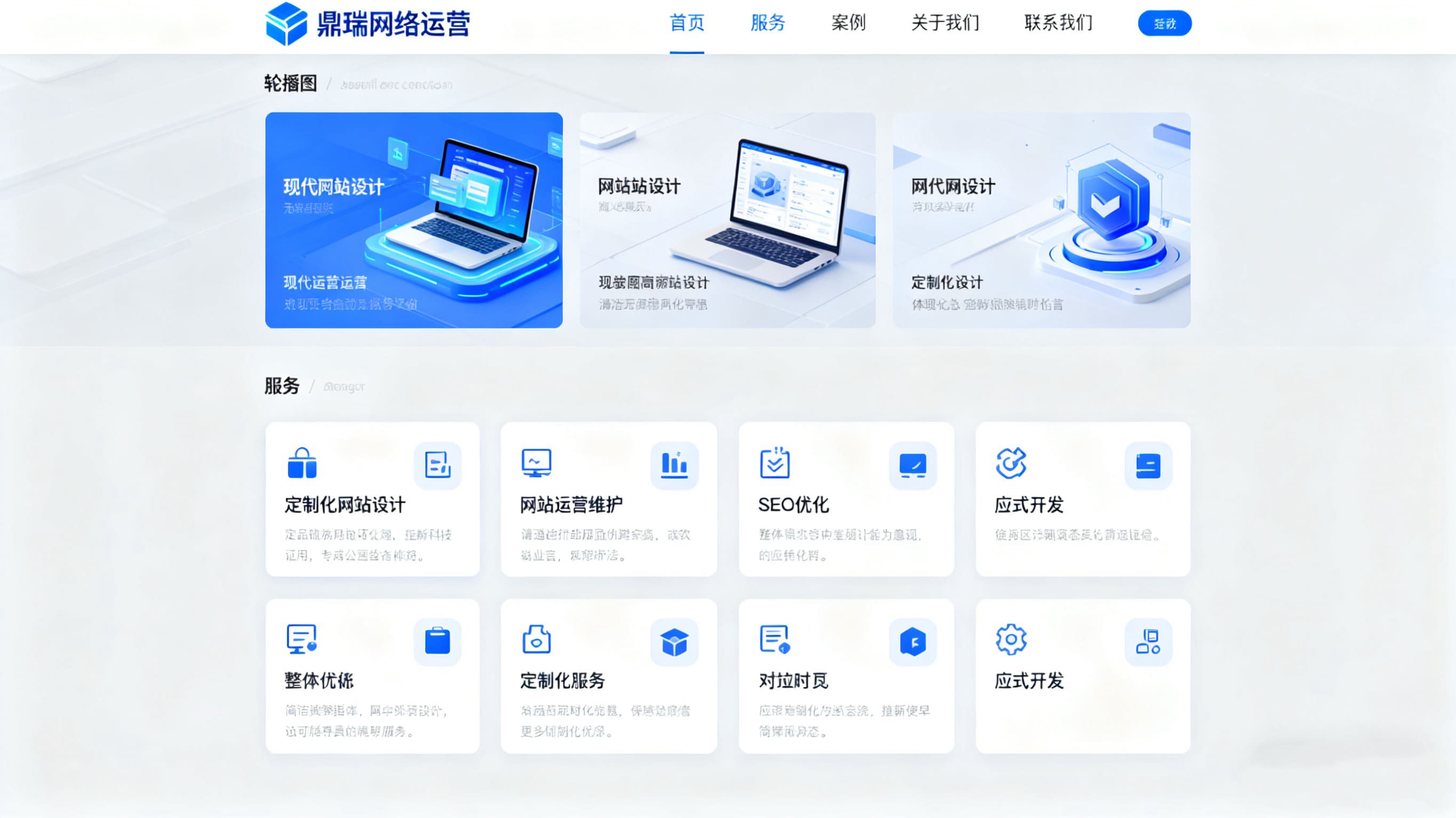鼎瑞网络：以专业网站建设，开启企业获客与
