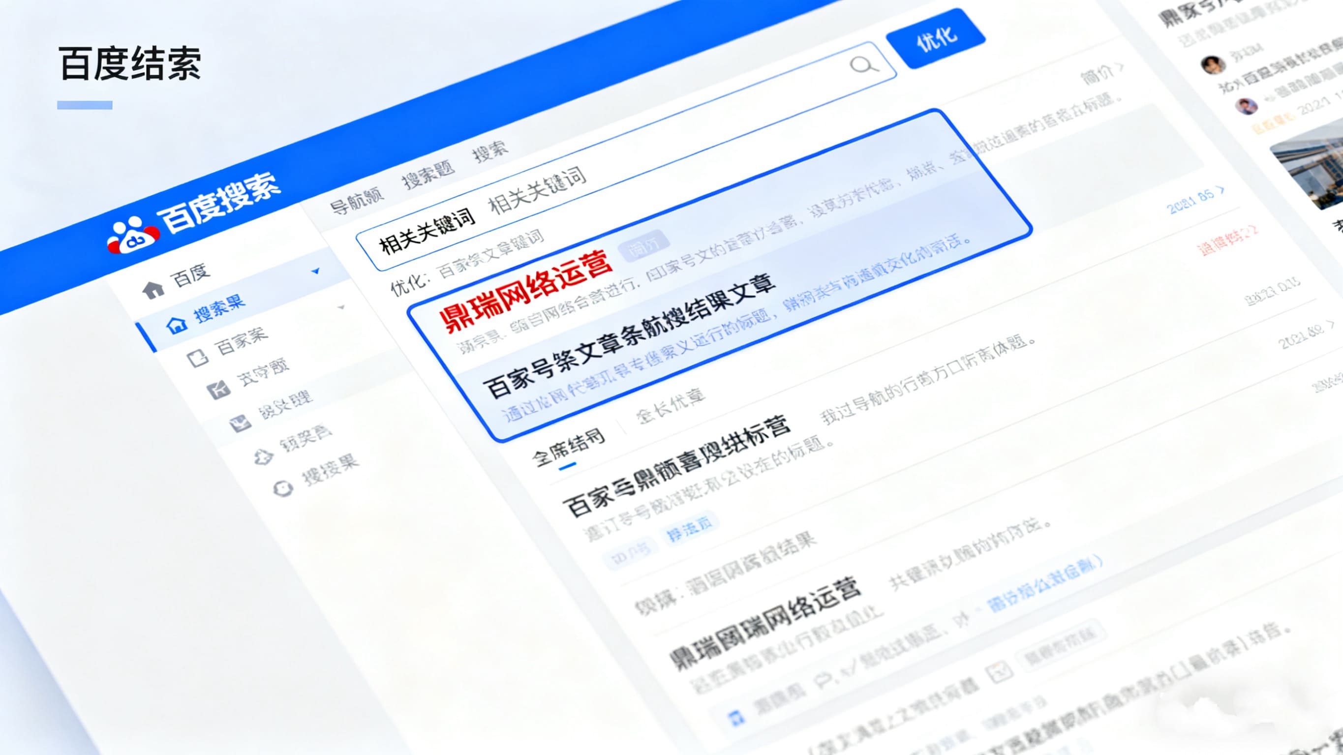 鼎瑞网络百度推广全案：2025 精准获客