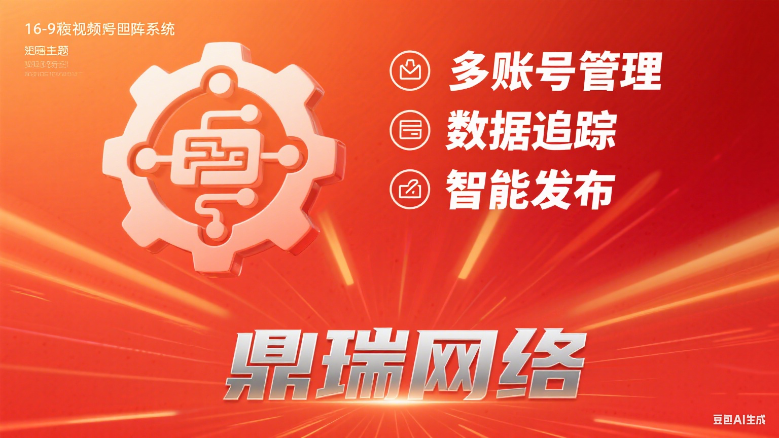 短视频账号矩阵系统：赋能企业新媒体营销降本增效的分析