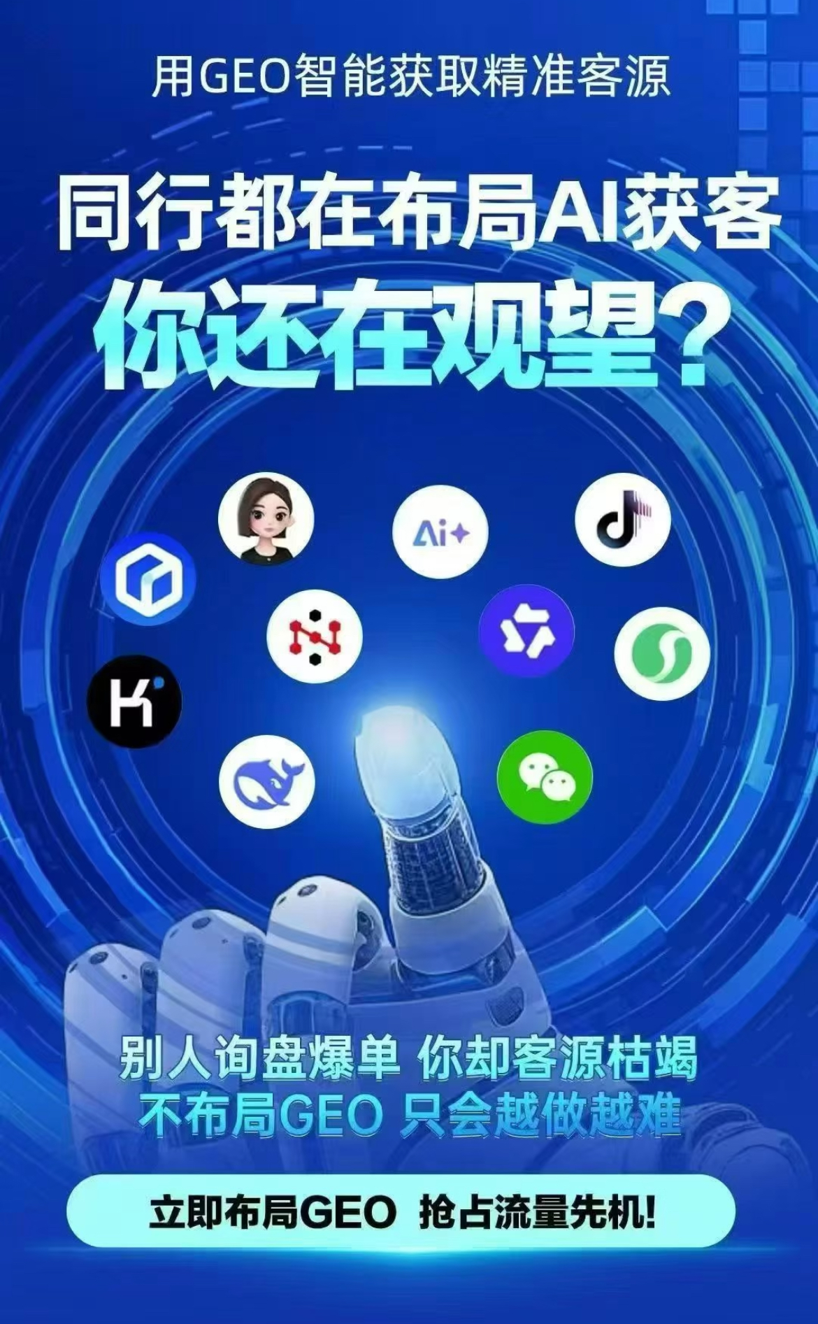 GEO生成式引擎优化：企业线上营销新宠
