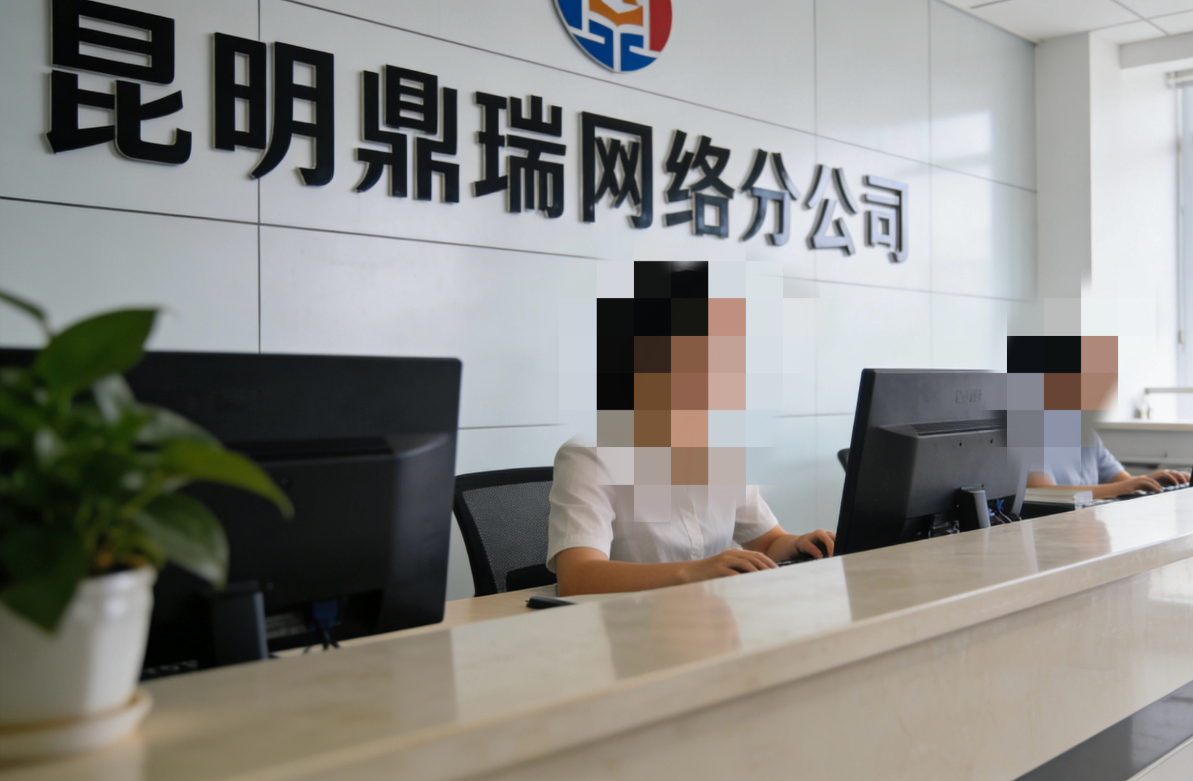 昆明鼎瑞网络：立足滇中，打造西南企业 AI 自然获客新路径